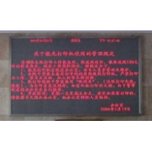 室內(nèi)單色屏
